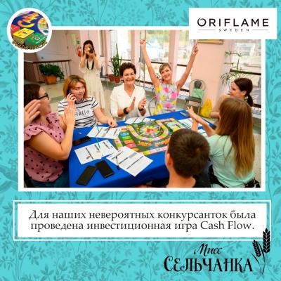 Участницы конкурса "Мисс Сельчанка" сыграли в "Денежный поток"