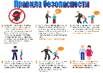 Правила безопасности