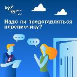 ВОПРОСЫ И ОТВЕТЫ О ПЕРЕПИСИ НАСЕЛЕНИЯ: НАДО ЛИ ПРЕДСТАВЛЯТЬСЯ ПЕРЕПИСЧИКУ?