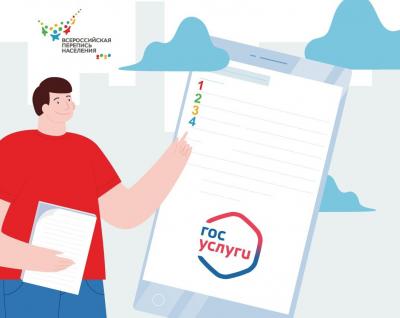 ВСЕРОССИЙСКАЯ ПЕРЕПИСЬ НАСЕЛЕНИЯ НА ГОСУСЛУГАХ