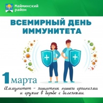 23 февраля-1 марта — Неделя поддержания и укрепления иммунитета
