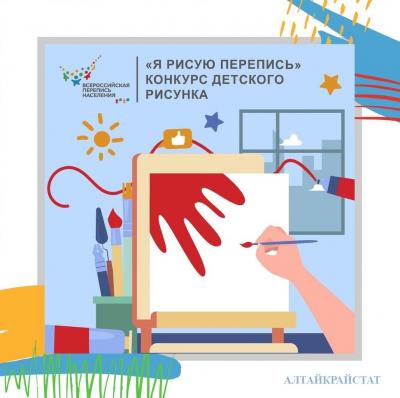 1 МАРТА ЗАВЕРШАЕТСЯ ПРИЕМ РАБОТ НА КОНКУРС ДЕТСКОГО РИСУНКА ПЕРЕПИСИ