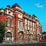 #УЗНАЕМИЗПЕРЕПИСИ: ТОМСК