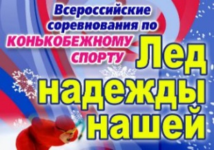 17 февраля - в республике пройдут первые массовые соревнования по конькобежному спорту 