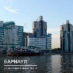 #УЗНАЕМИЗПЕРЕПИСИ: БАРНАУЛ