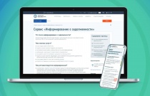 У налогоплательщиков есть возможность получать актуальную информацию об уплате налогов по электронной почте или в смс-сообщении