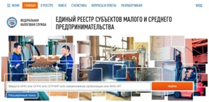 52 млн обращений к Единому реестру МСП зарегистрировано за год