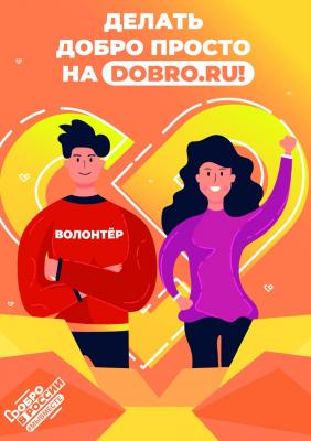 ДОБРО В РОССИИ: #МЫВМЕСТЕ РАСШИРЯЕТ РАБОТУ В РЕСПУБЛИКЕ АЛТАЙ 