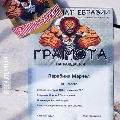 МАРЧЕЛ ПАРАБИНА СТАЛ ЧЕМПИОНОМ ЕВРАЗИИ ПО ПАУЭРЛИФТИНГУ