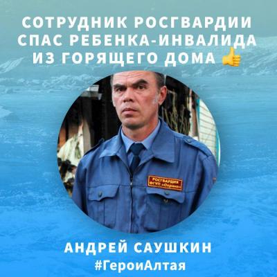 #ГероиАлтая