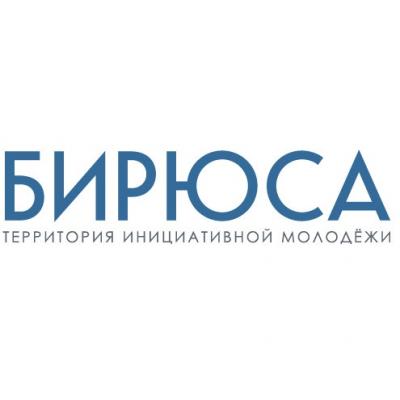 «Бирюса - это мы!»