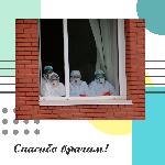 Акция "Спасибо врачам!"