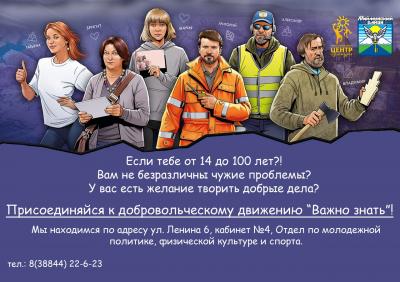 Стань волонтером! 