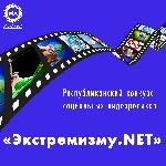 ЭКСТРЕМИЗМУ.NET