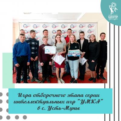 УМКА в Усть-Мунах
