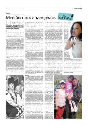 "Мисс Сельчанка 2021"