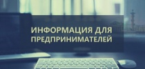 Семинар по вопросам поддержки предпринимателей и самозанятых граждан