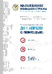 ЭКОНОМИЧЕСКАЯ ПЕРЕПИСЬ МАЛОГО БИЗНЕСА