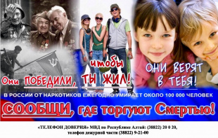 С 11 по 22 ноября 2019 года проводится 2 этап Общероссийской акции «Сообщи, где торгуют смертью»