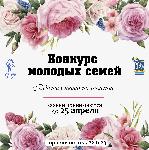 12-ый районный конкурс "Молодые супруги -209"