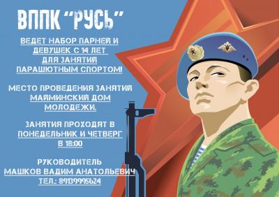 ВППК "Русь"