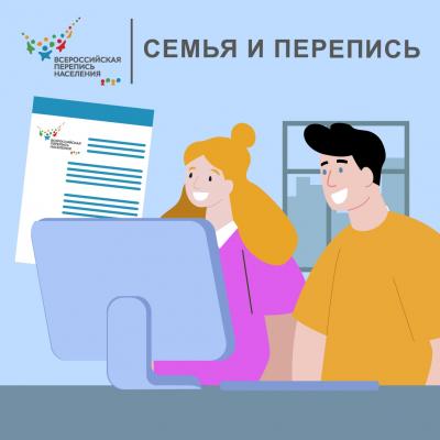 ПЕРЕПИСЬ НАСЕЛЕНИЯ 