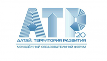 «Алтай. Территория развития- 2020»
