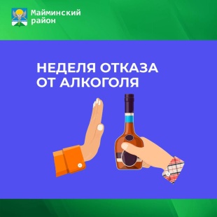 18-24 августа — Неделя отказа от алкоголя