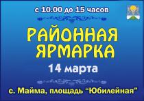 Районная сельскохозяйственная ярмарка пройдет 14 марта
