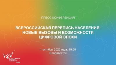 СТАРТ ПЕРЕПИСИ В ТРУДНОДОСТУПНЫХ РАЙОНАХ СТРАНЫ 
