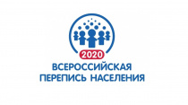 Перепись населения 2020 года: до начала Переписи осталось 356 дней