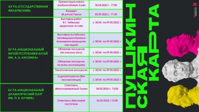 Пушкинская карта!