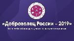 Доброволец России