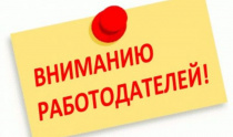 Информация для работодателей