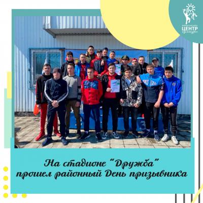 День призывника