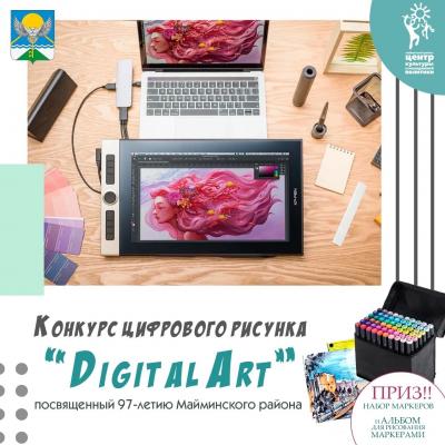 Конкурс цифрового рисунка