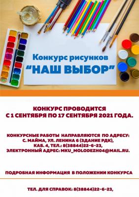 Конкурс семейного рисунка "Наш выбор"