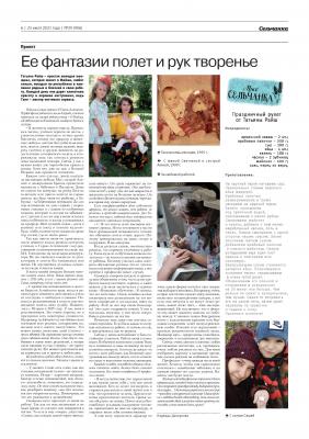 Мисс Сельчанка - 2021