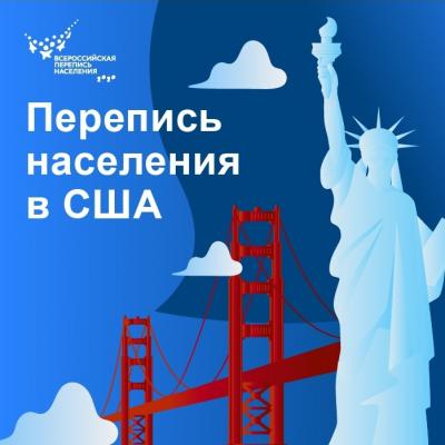 ИТОГИ ПЕРЕПИСИ НАСЕЛЕНИЯ В США