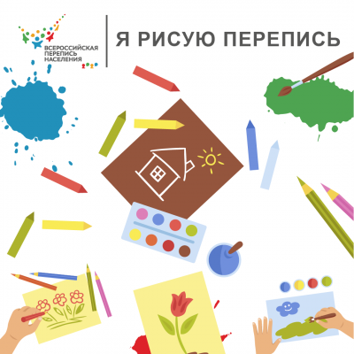 «Я РИСУЮ ПЕРЕПИСЬ»: ЧЕМ УДИВЯТ НАС ДЕТИ?