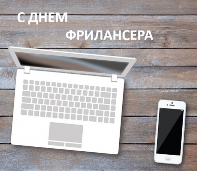 ИНТЕНСИВНЫЙ РОСТ ФРИЛАНСА