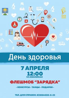 Флешмоб "Двигайся"