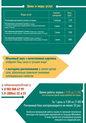 LED экран в центре села Майма!