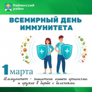 23 февраля-1 марта — Неделя поддержания и укрепления иммунитета