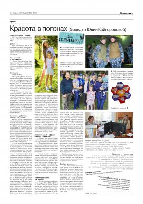  "Мисс Сельчанка 2021"