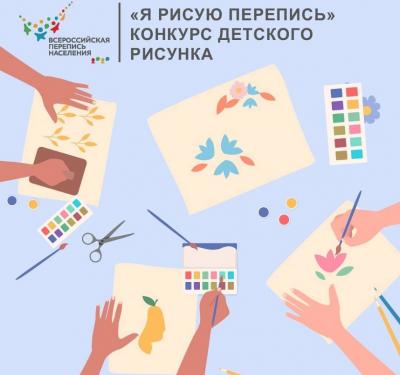 Дети рисуют перепись и выигрывают призы! 