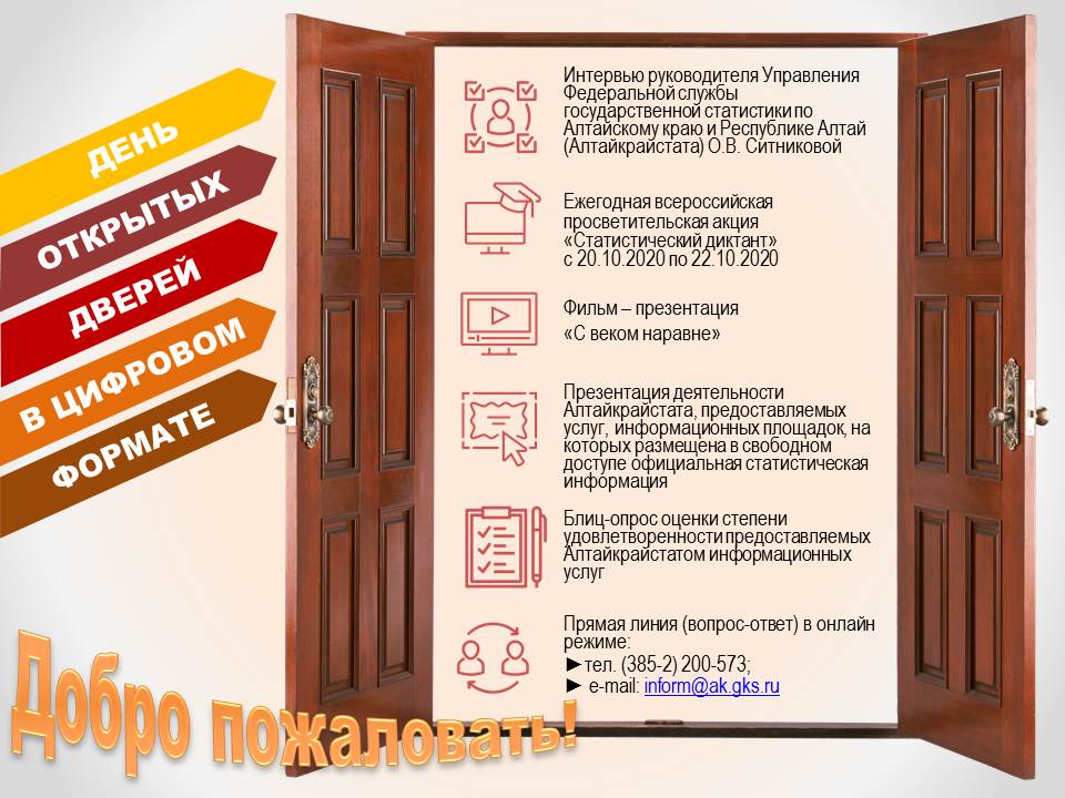 День открытых дверей